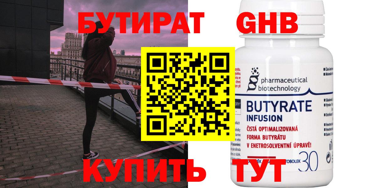 Бутират оксана  Вход с VPN  Бутират  Гагарин 
