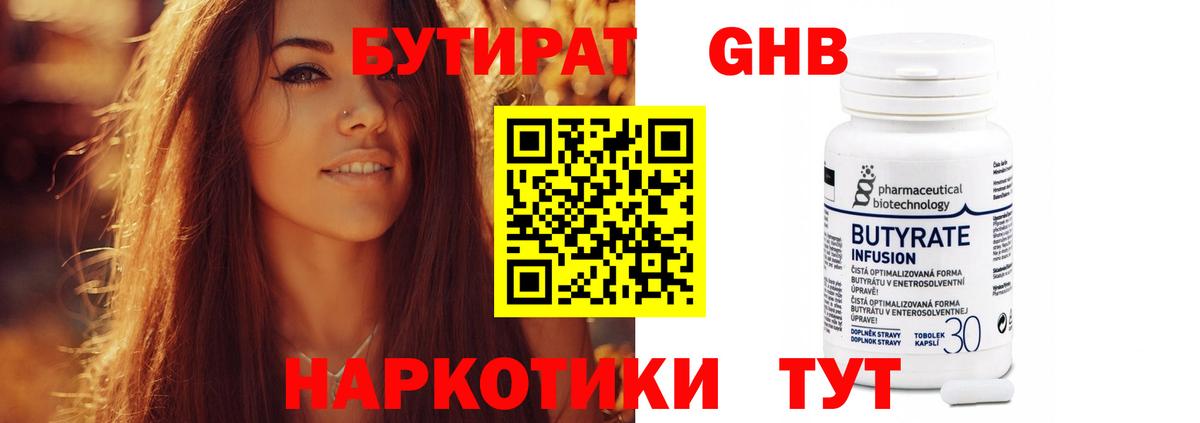 Бутират Butirat Гагарин