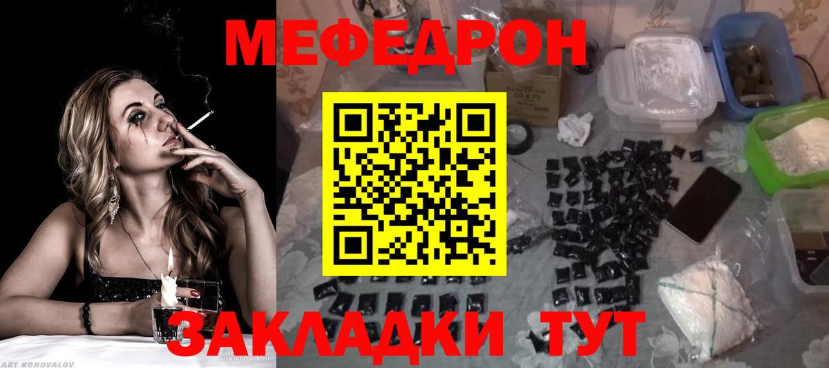 МЕФ  Вход с VPN  Гагарин  Мефедрон VHQ  Мефедрон 