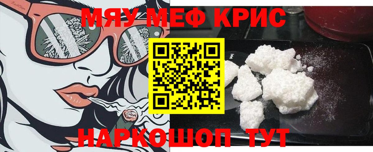 Меф мяу мяу кристаллы Гагарин